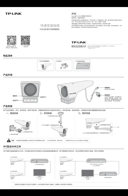TP-LINK TL-IPC546MP-WX V2.0